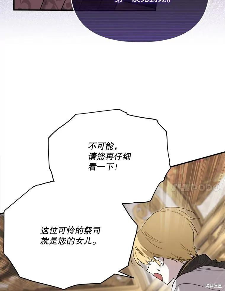 《成为男主的继母》第113话 第74页