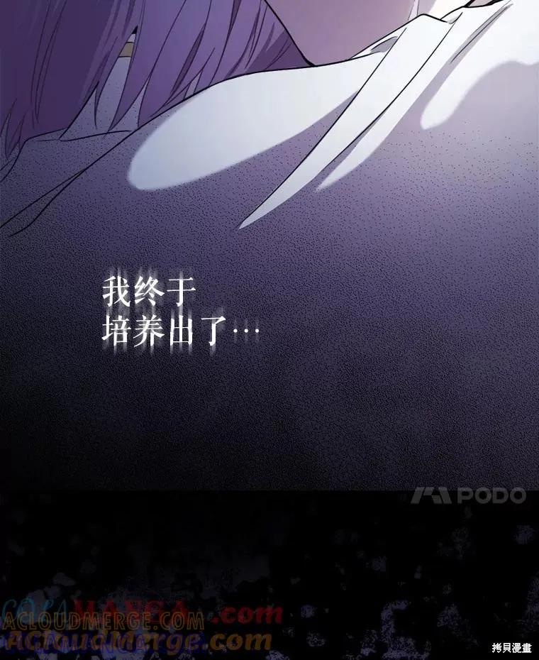 《成为男主的继母》第113话 第121页