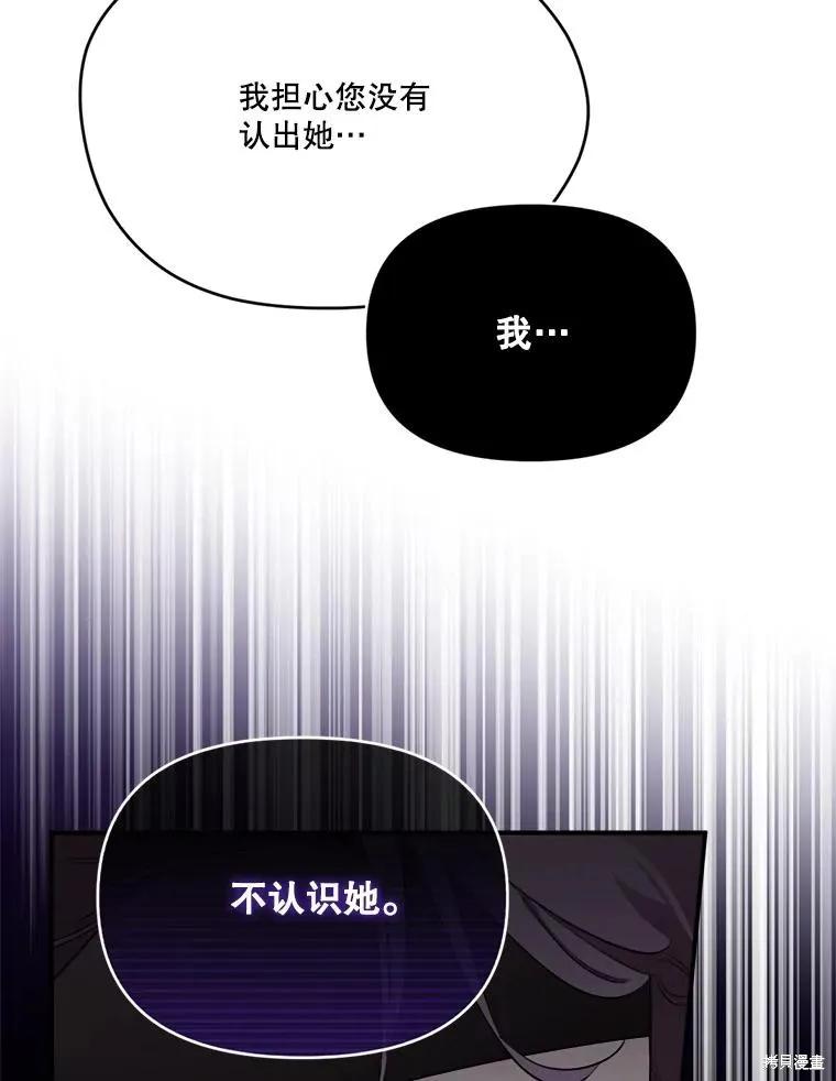 《成为男主的继母》第113话 第72页
