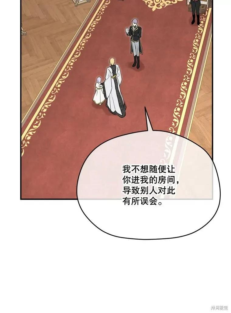 《成为男主的继母》第113话 第70页