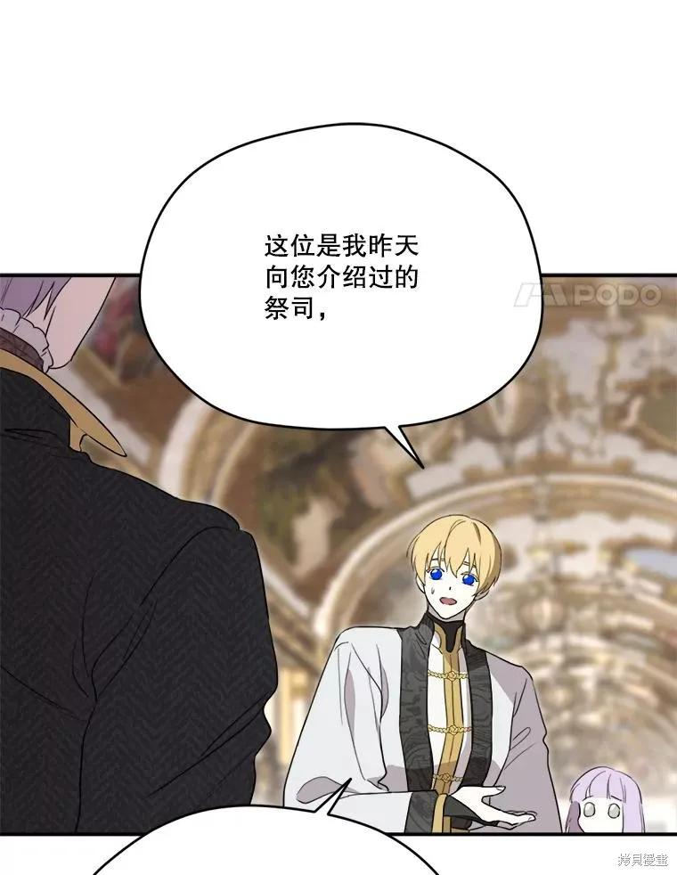 《成为男主的继母》第113话 第71页