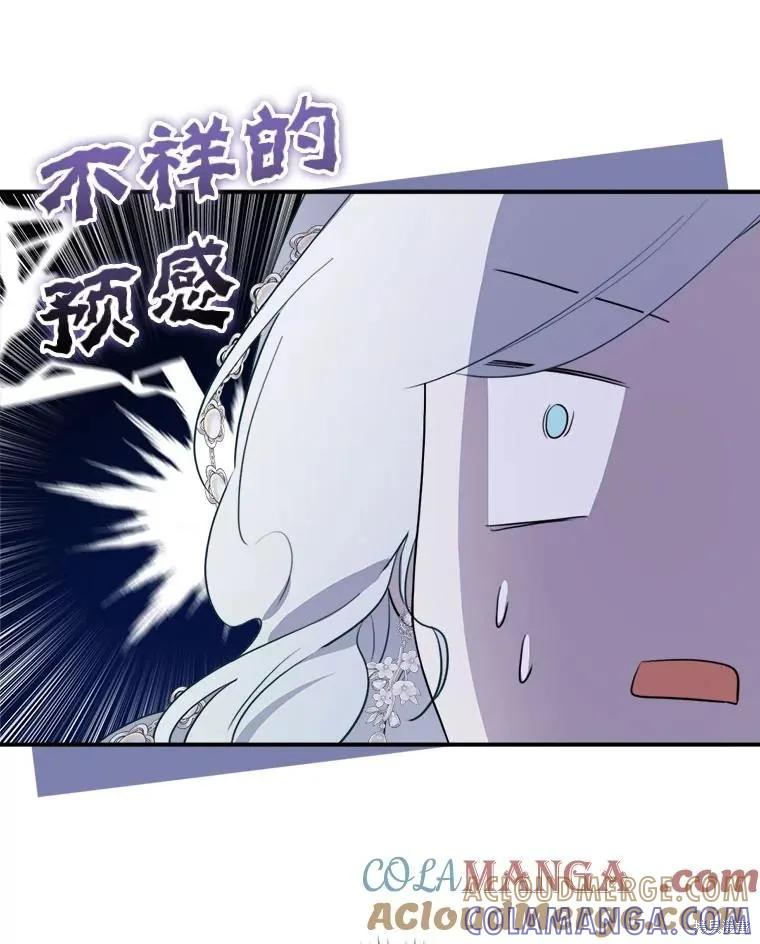 《成为男主的继母》第114话 第93页