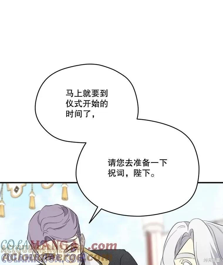 《成为男主的继母》第114话 第13页