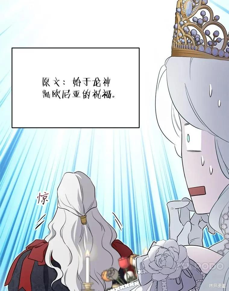 《成为男主的继母》第114话 第84页