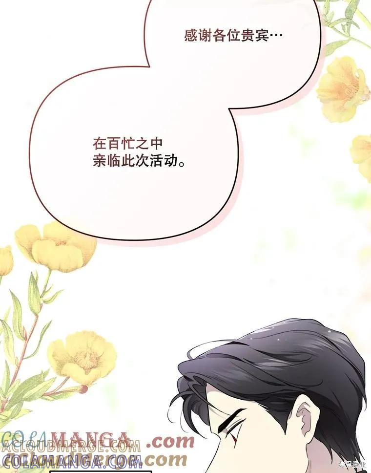 《成为男主的继母》第114话 第73页