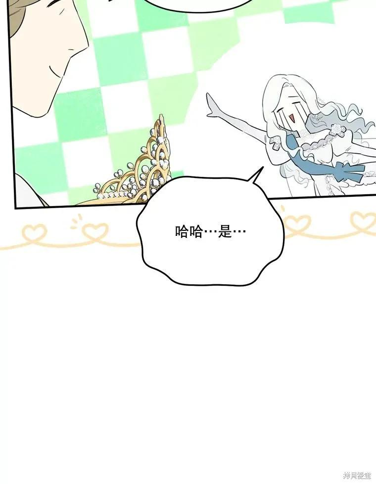 《成为男主的继母》第114话 第46页