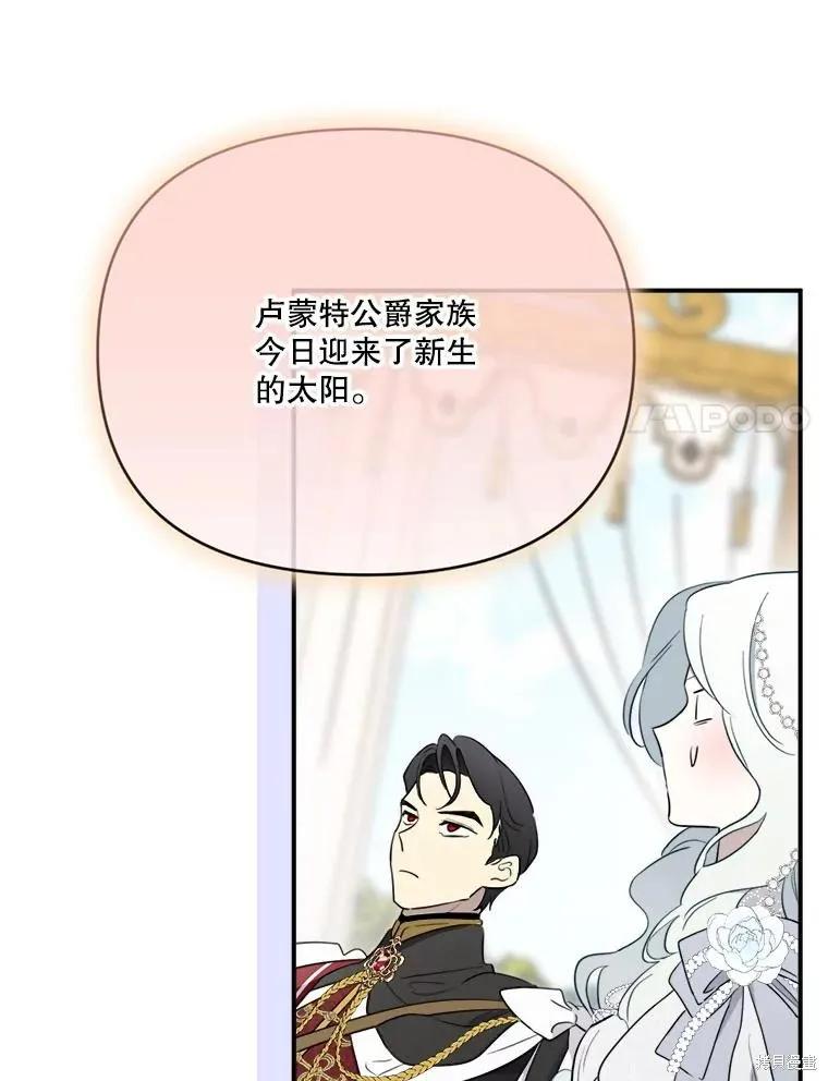 《成为男主的继母》第114话 第28页