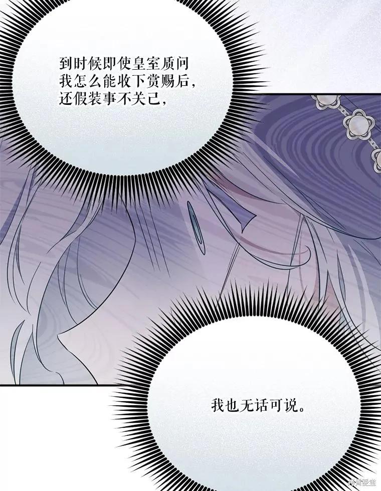 《成为男主的继母》第114话 第50页