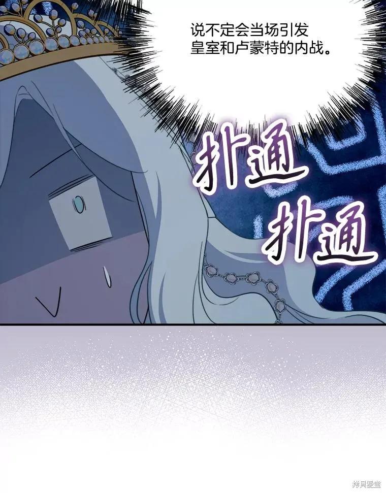 《成为男主的继母》第114话 第80页
