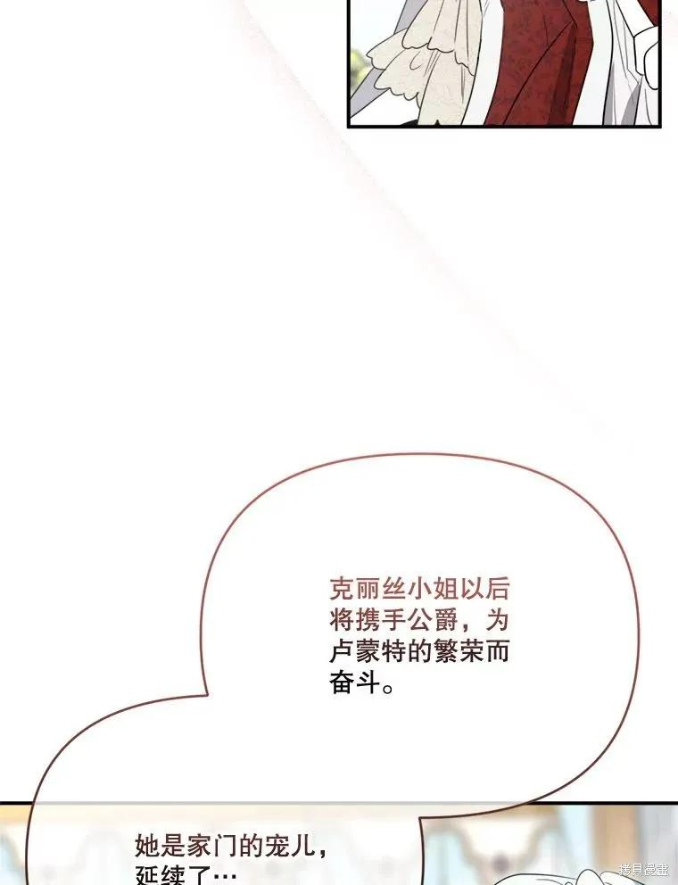 《成为男主的继母》第114话 第35页