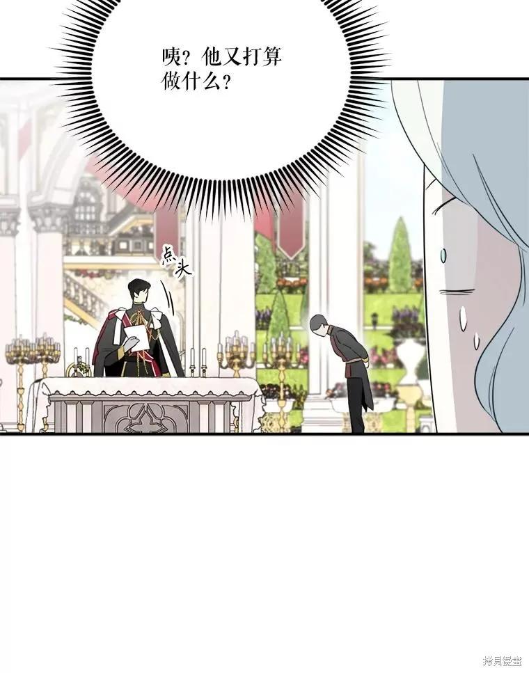 《成为男主的继母》第114话 第92页