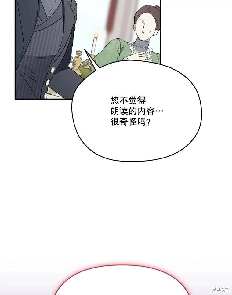 《成为男主的继母》第114话 第87页