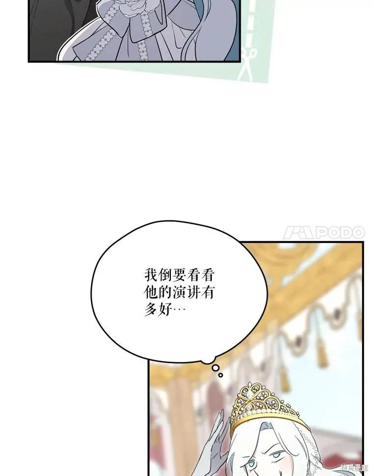 《成为男主的继母》第114话 第71页