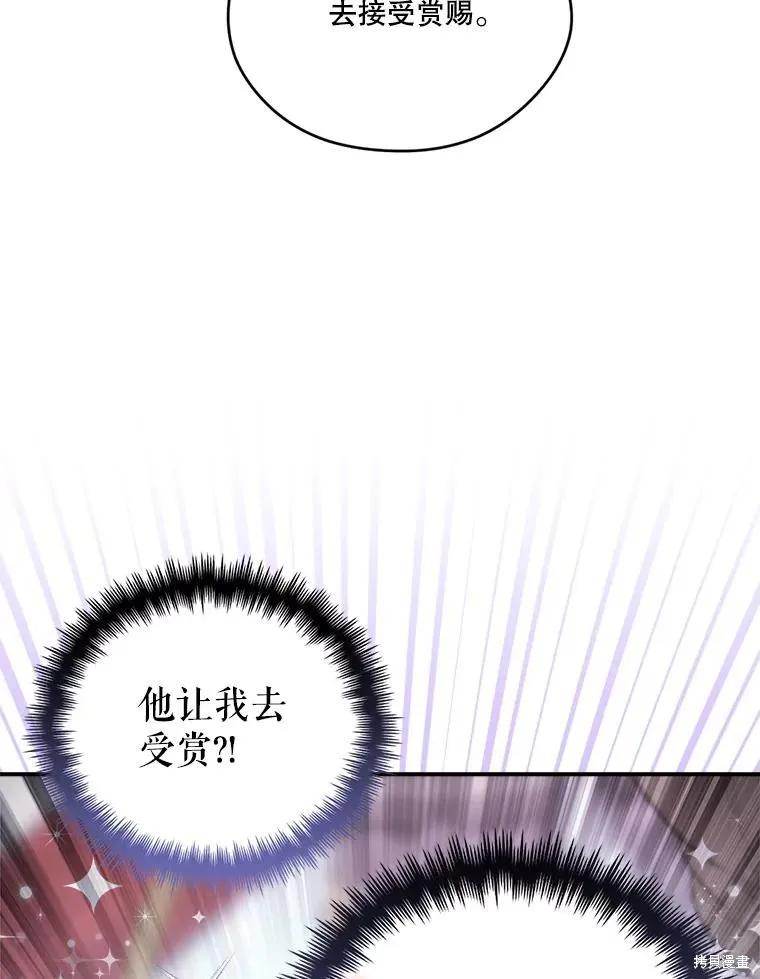 《成为男主的继母》第114话 第43页