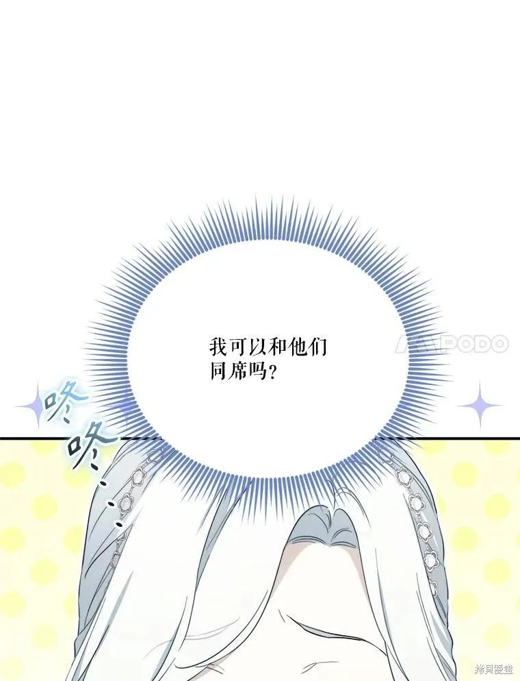 《成为男主的继母》第114话 第7页