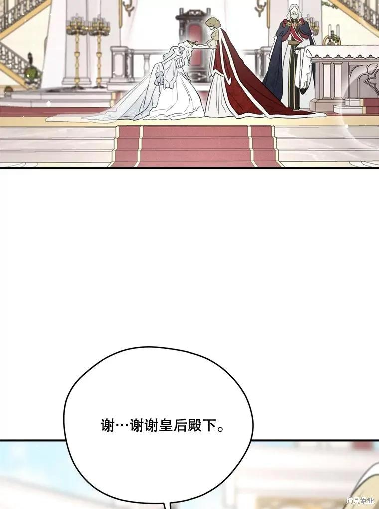 《成为男主的继母》第114话 第55页