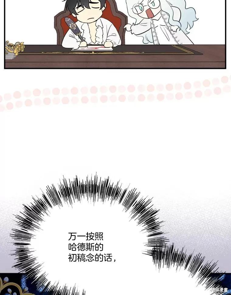 《成为男主的继母》第114话 第79页