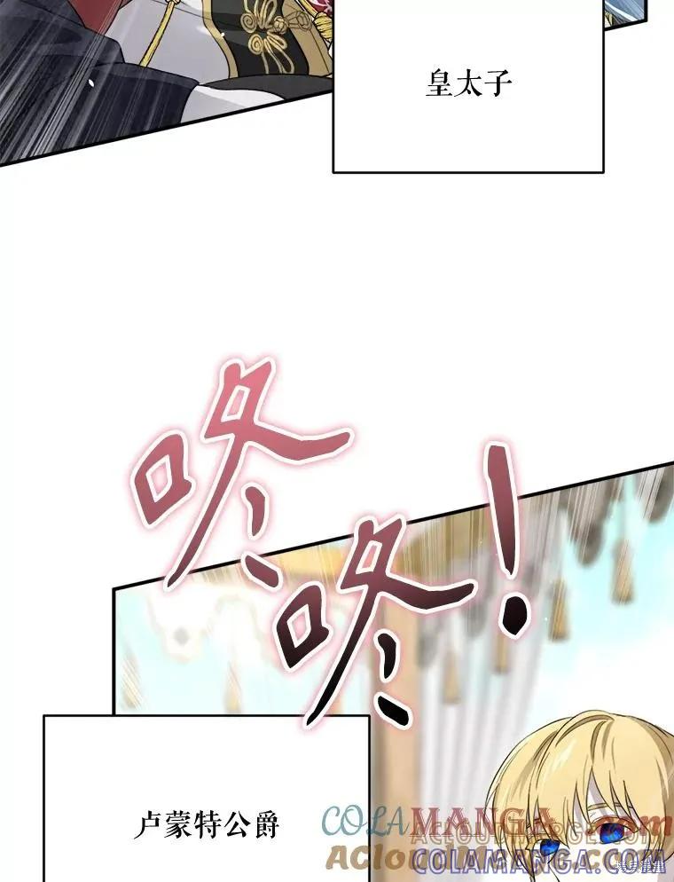 《成为男主的继母》第114话 第5页