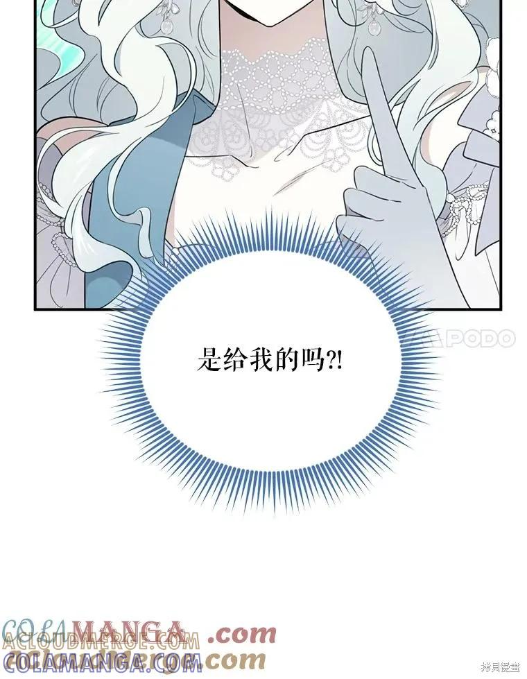 《成为男主的继母》第114话 第41页