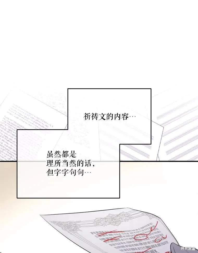 《成为男主的继母》第114话 第75页