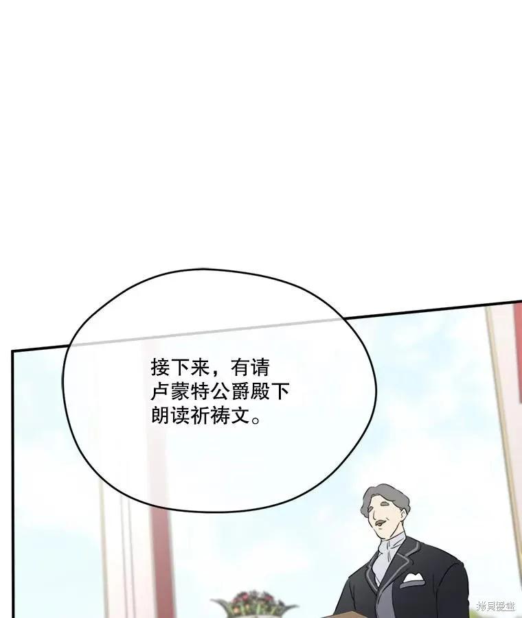 《成为男主的继母》第114话 第63页