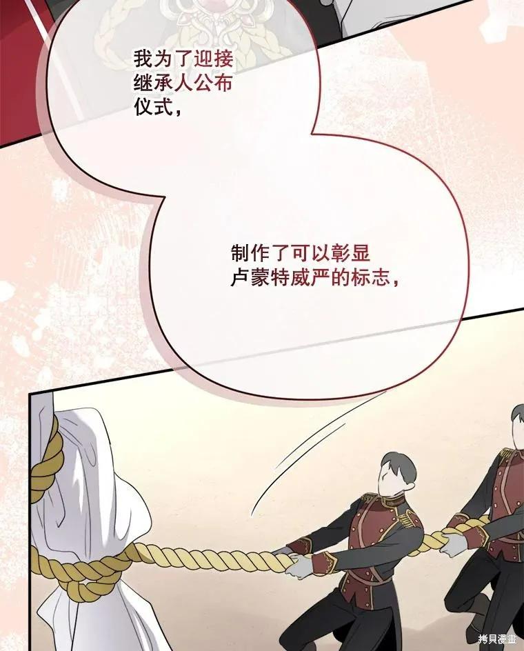 《成为男主的继母》第114话 第96页