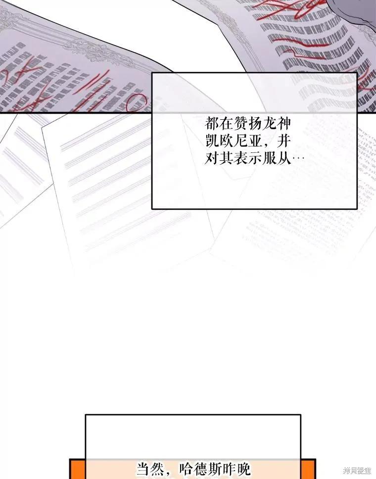 《成为男主的继母》第114话 第76页