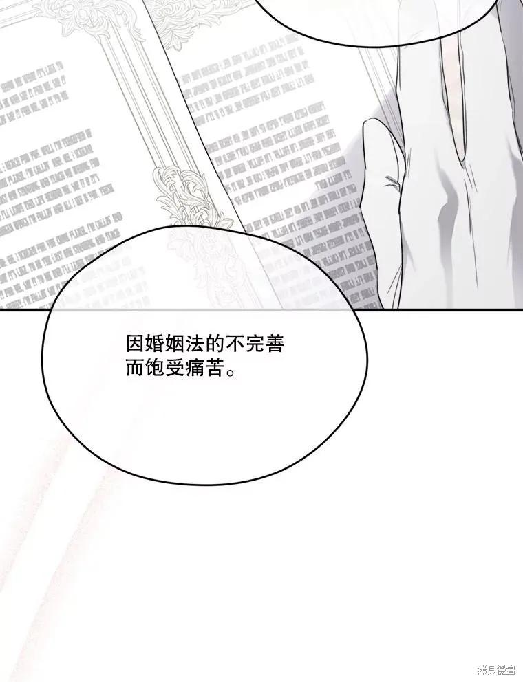 《成为男主的继母》第114话 第32页