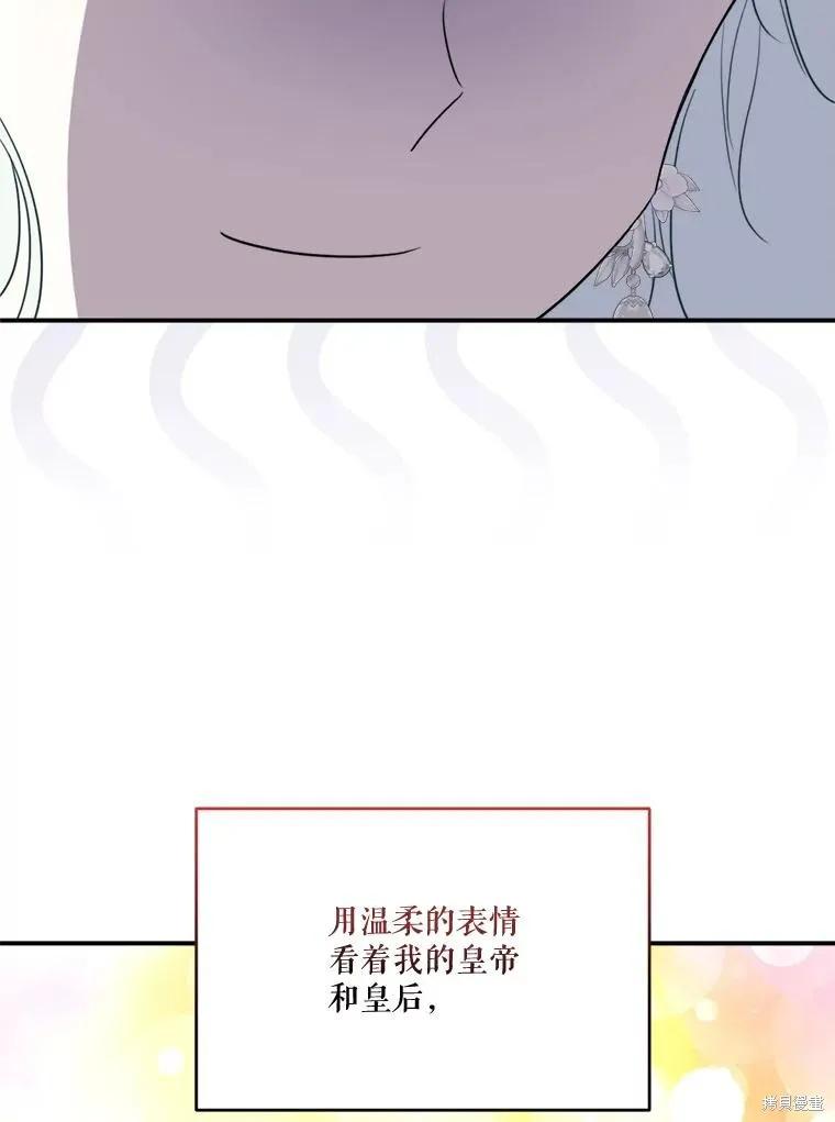 《成为男主的继母》第114话 第58页