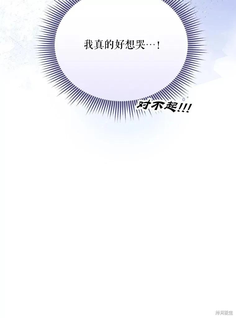 《成为男主的继母》第114话 第62页