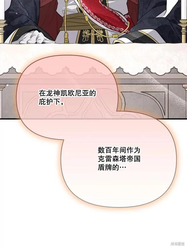 《成为男主的继母》第114话 第27页