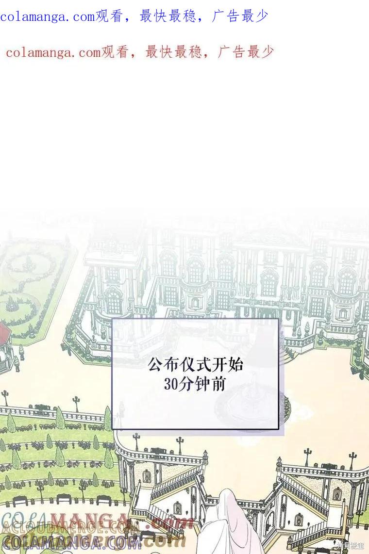 《成为男主的继母》第114话 第1页
