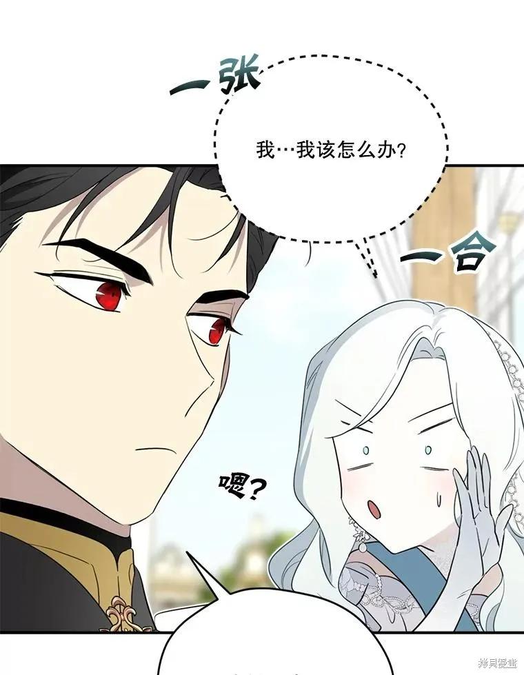 《成为男主的继母》第114话 第42页