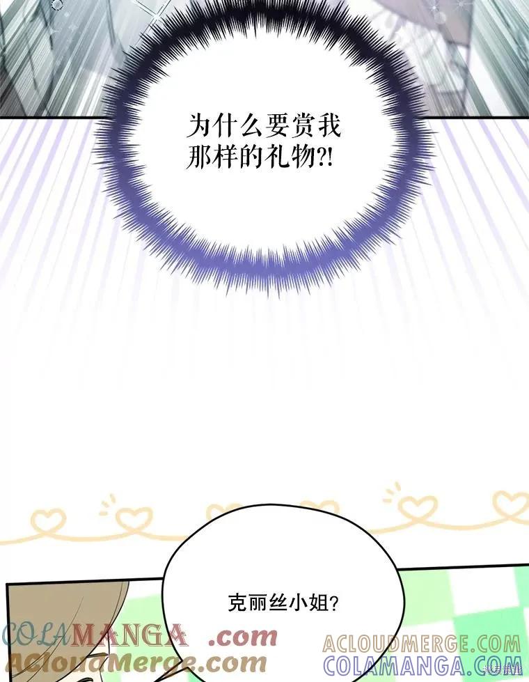 《成为男主的继母》第114话 第45页