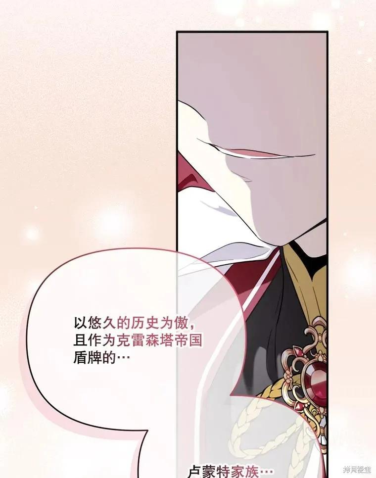 《成为男主的继母》第114话 第82页