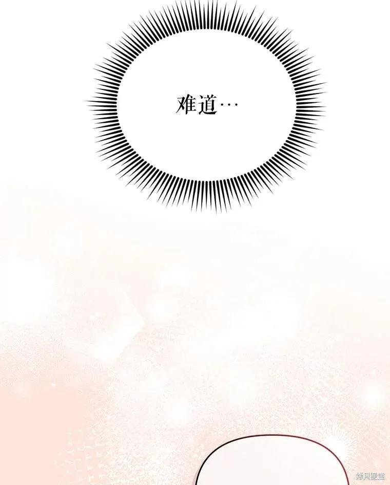《成为男主的继母》第114话 第94页