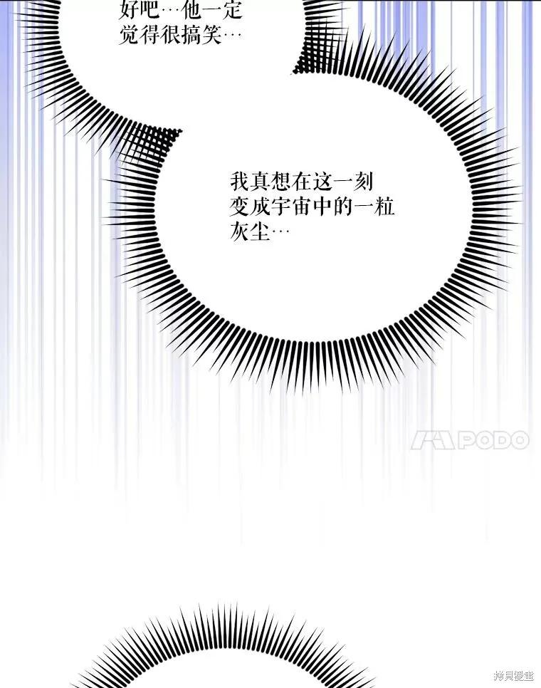 《成为男主的继母》第114话 第91页
