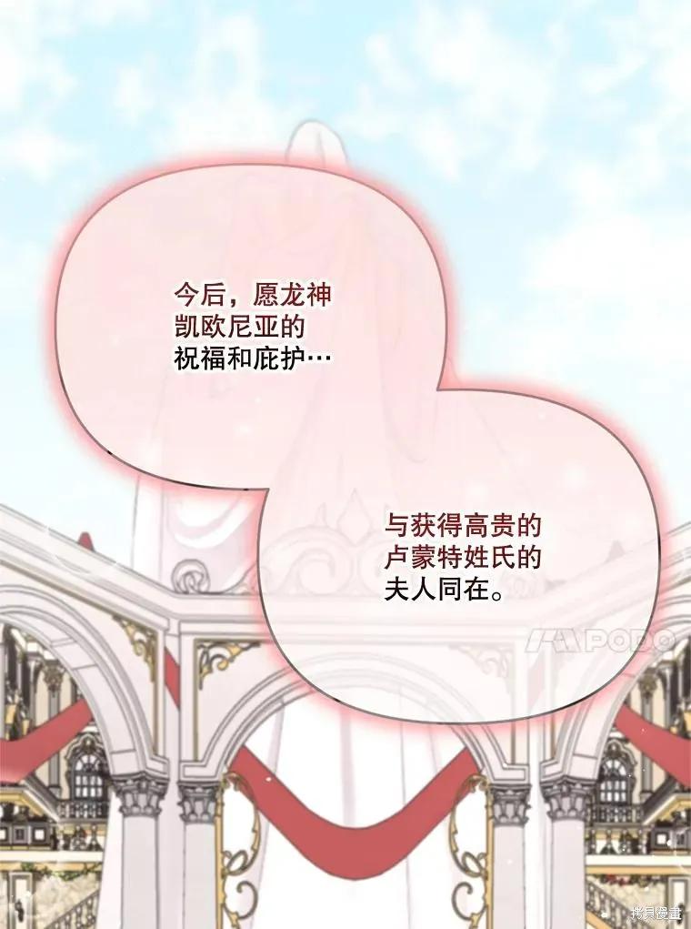 《成为男主的继母》第114话 第54页