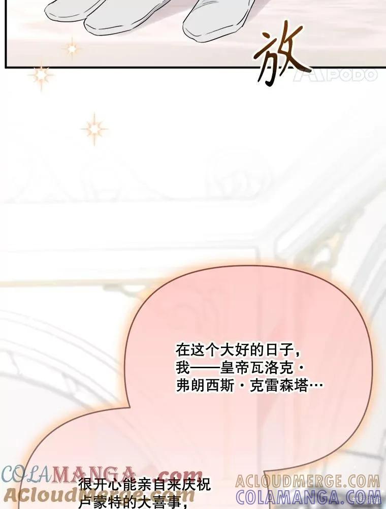 《成为男主的继母》第114话 第25页
