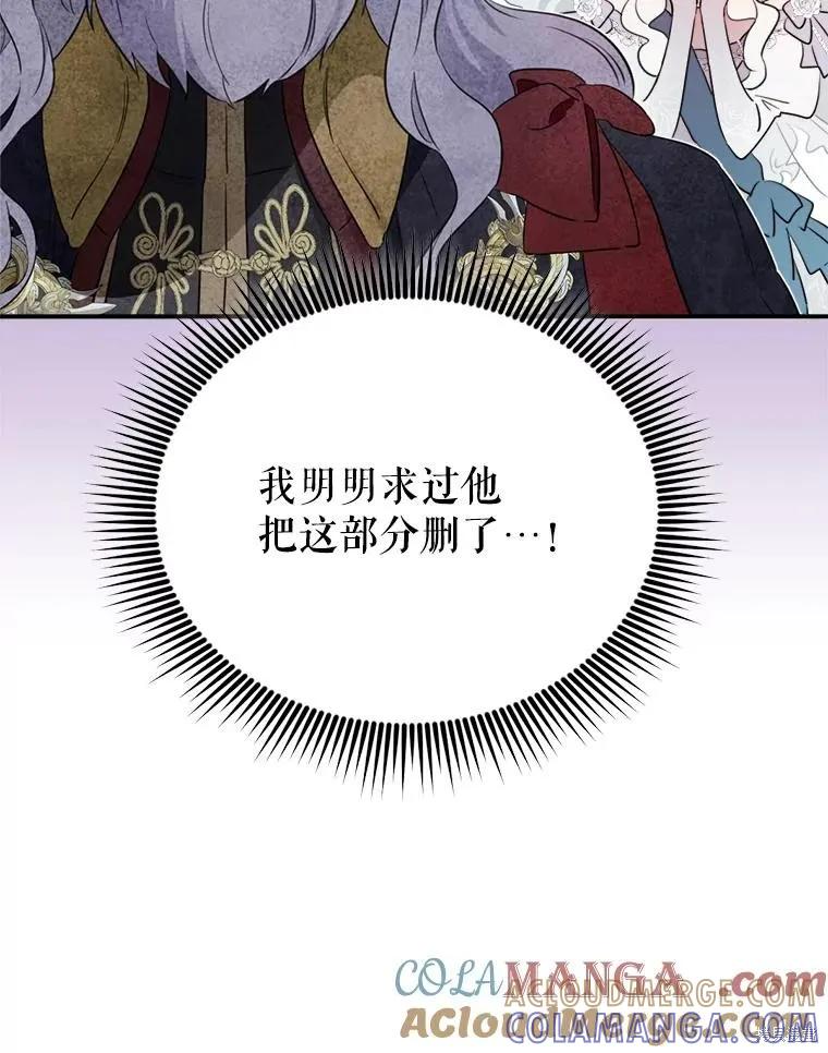《成为男主的继母》第114话 第89页