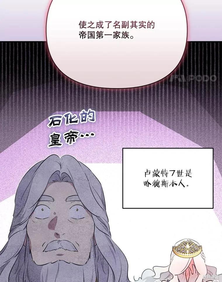 《成为男主的继母》第114话 第88页