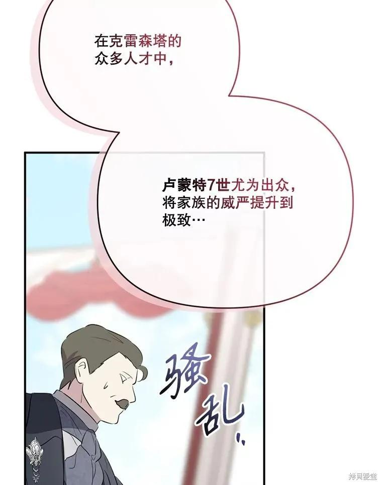 《成为男主的继母》第114话 第86页
