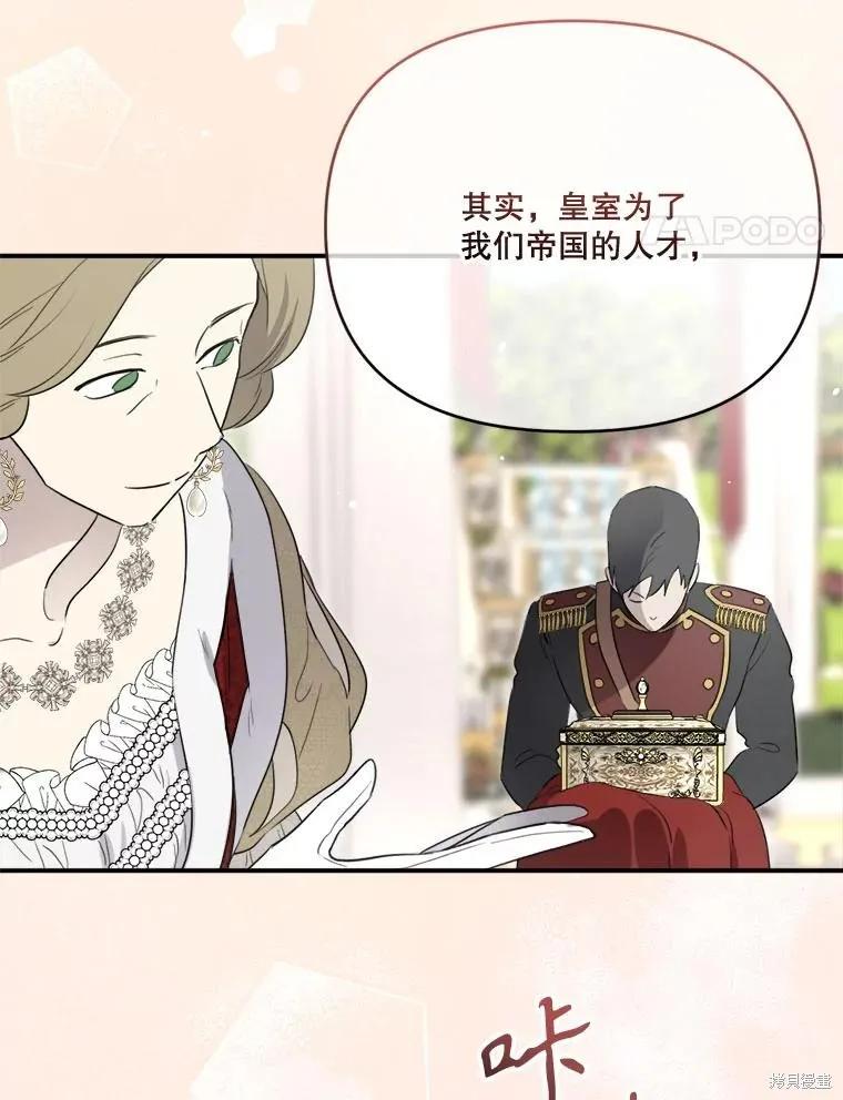 《成为男主的继母》第114话 第38页