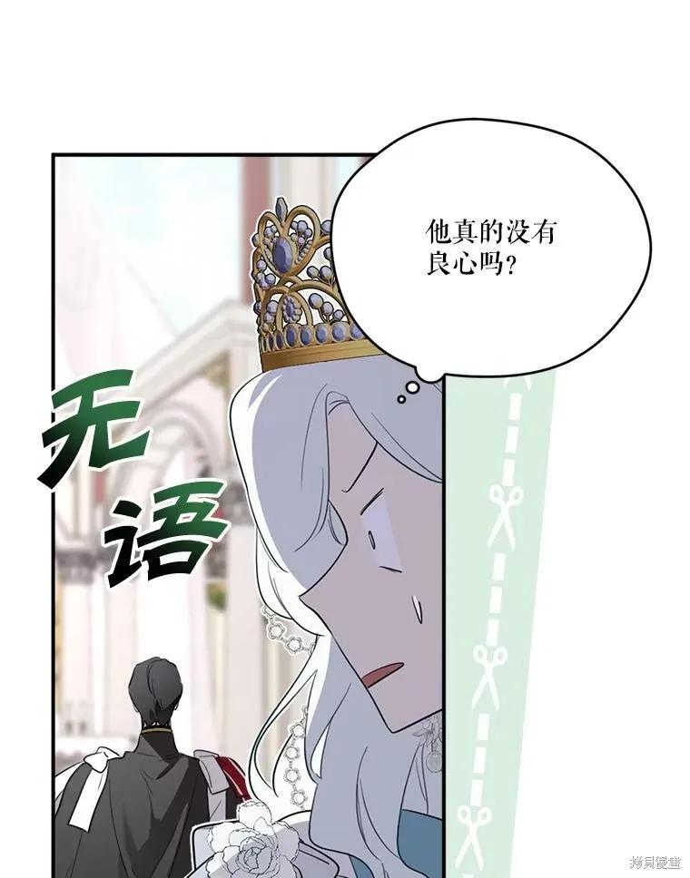 《成为男主的继母》第114话 第70页