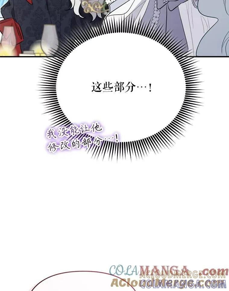 《成为男主的继母》第114话 第85页