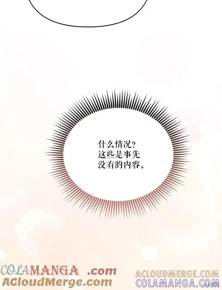 《成为男主的继母》第114话 第37页
