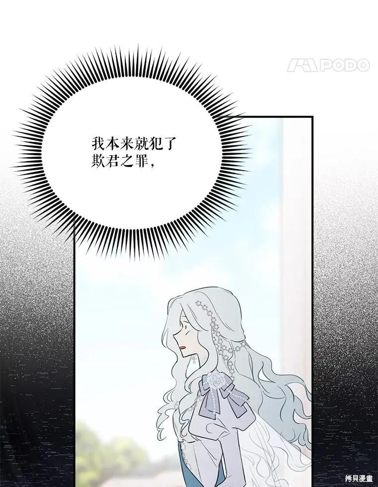 《成为男主的继母》第114话 第48页
