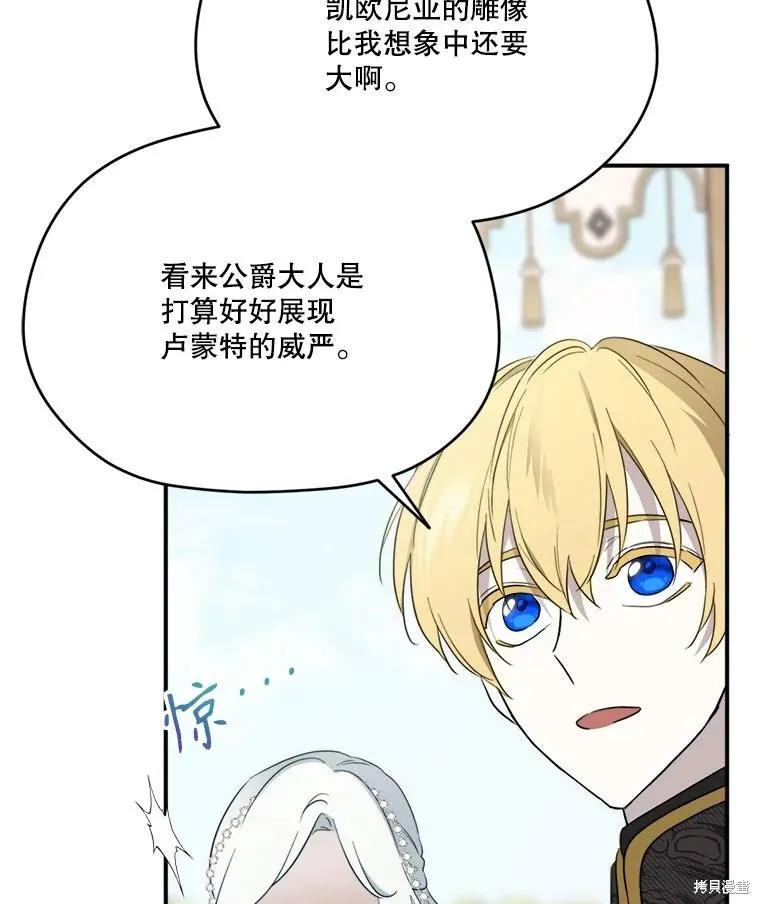 《成为男主的继母》第114话 第16页