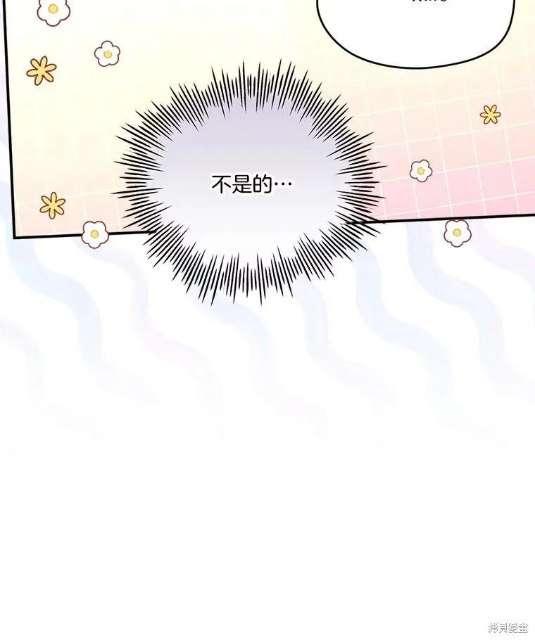 《成为男主的继母》第114话 第19页