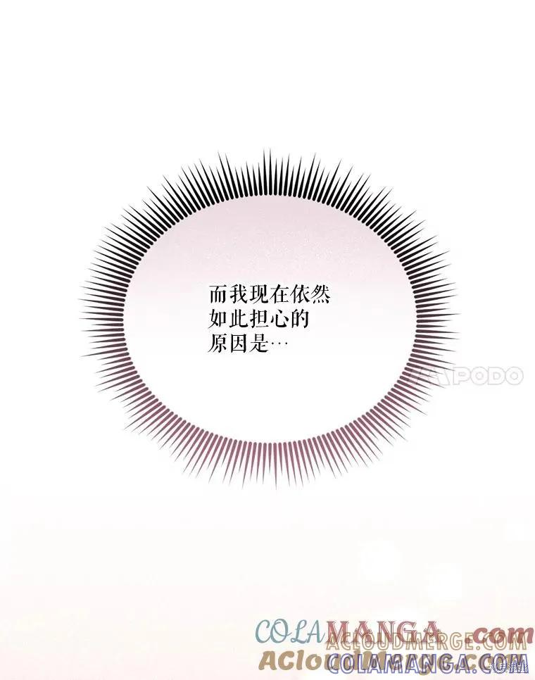 《成为男主的继母》第114话 第81页